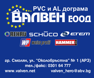 Валвен ЕООД - PVC и алуминиева дограма https://valven.net/